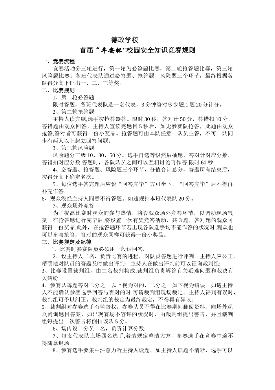 2025年校园安全知识竞赛方案_第3页