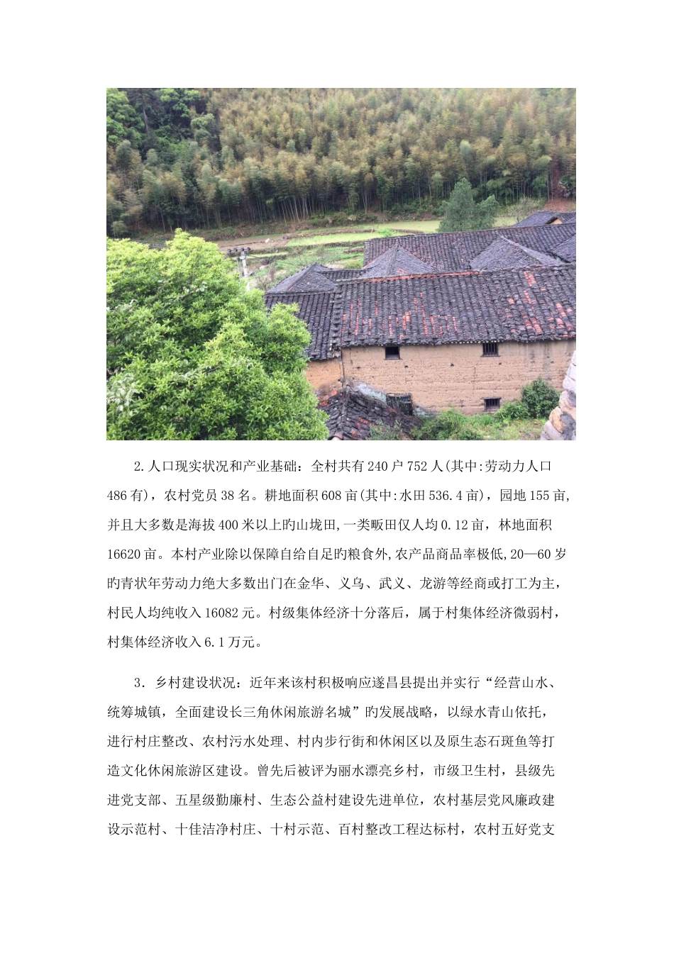 2025年乡村振兴调研文章_第3页