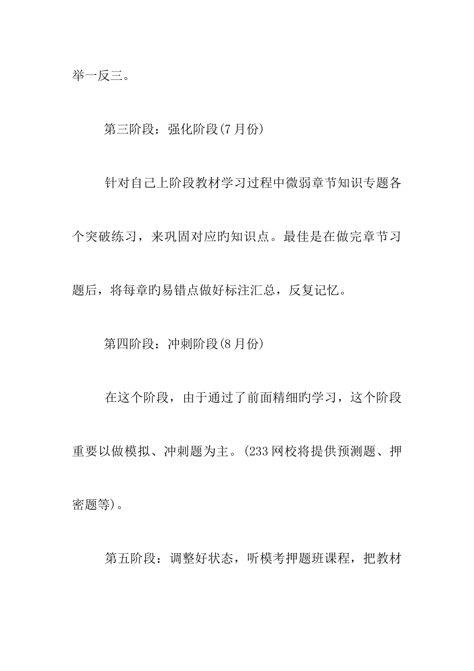 2025年中级会计职称复习计划_第2页