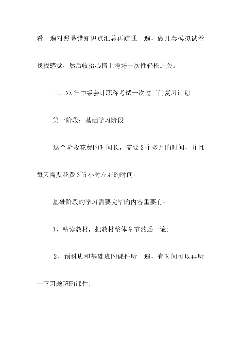 2025年中级会计职称复习计划_第3页