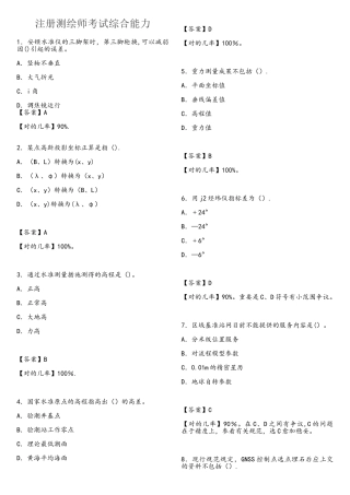 2025年注册测绘师真题答案