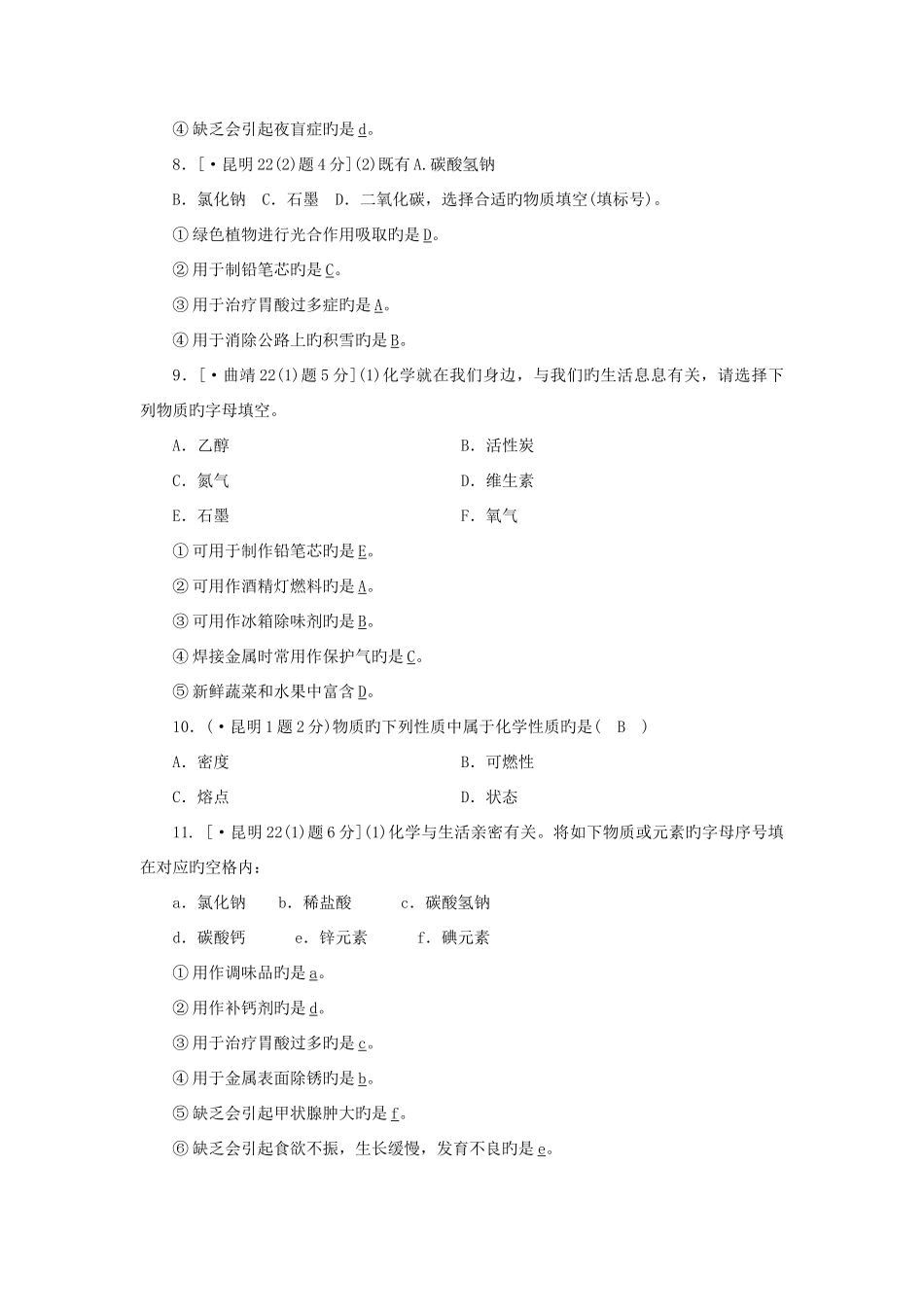 2025年云南专用版版中考化学第部分教材同步复习第单元走进化学世界真题精练_第2页