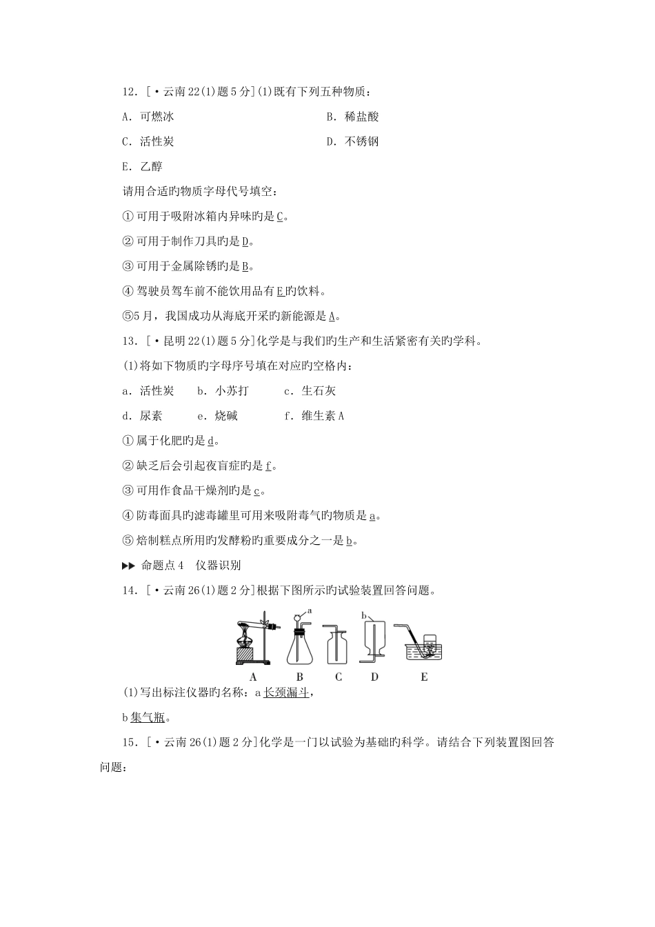 2025年云南专用版版中考化学第部分教材同步复习第单元走进化学世界真题精练_第3页