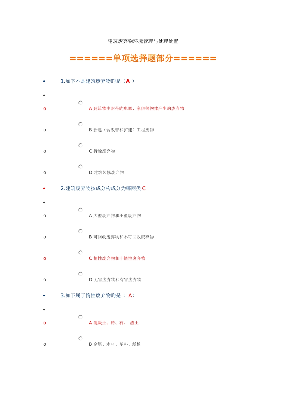 2025年安徽二级建造师继续教育_第1页