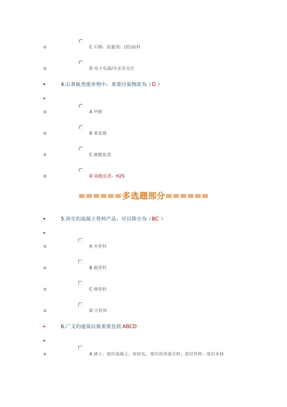 2025年安徽二级建造师继续教育_第2页