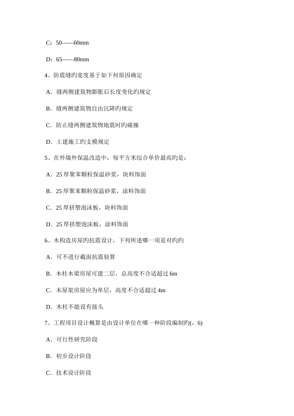 2025年上半年江苏省一级建筑师建筑结构工程量清单的编制试题_第2页