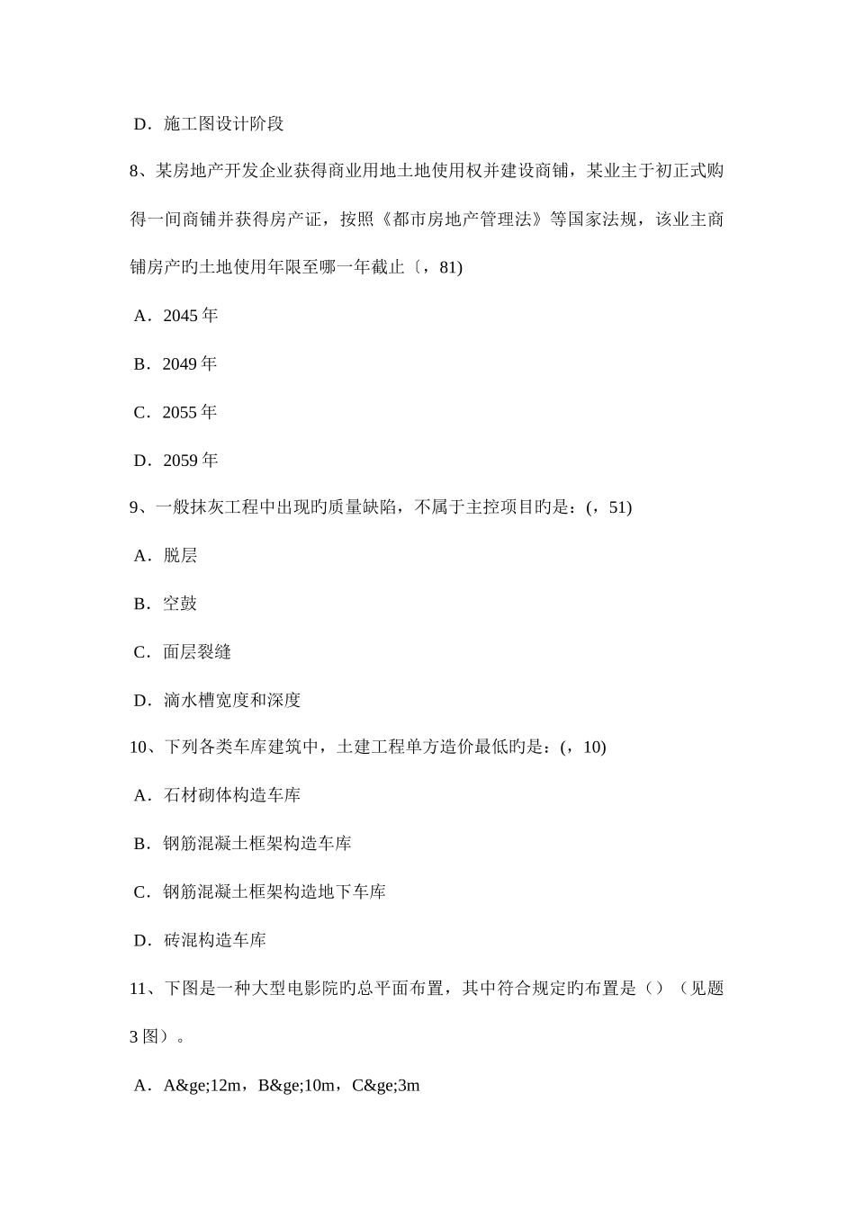 2025年上半年江苏省一级建筑师建筑结构工程量清单的编制试题_第3页
