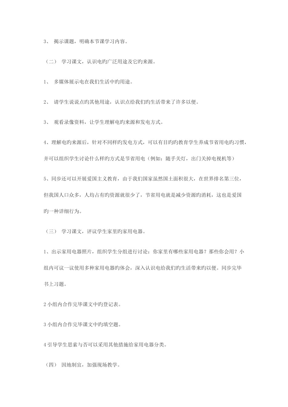 2025年六年级上册劳动与技术苏教版全册教案_第2页