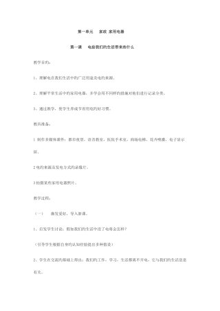 2025年六年级上册劳动与技术苏教版全册教案