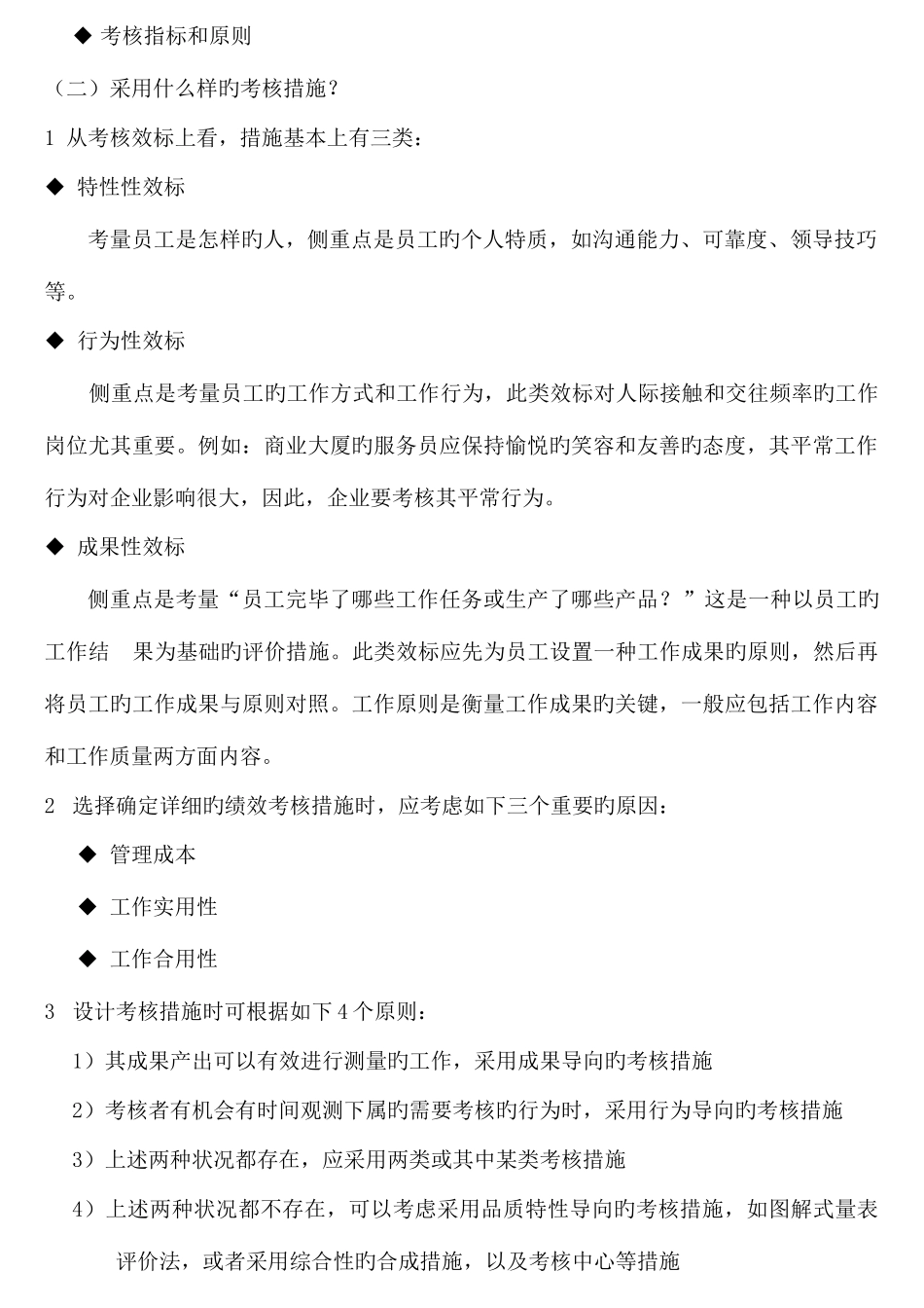 2025年人力资源管理师培训讲义_第2页