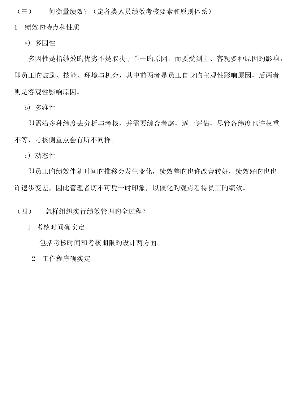 2025年人力资源管理师培训讲义_第3页