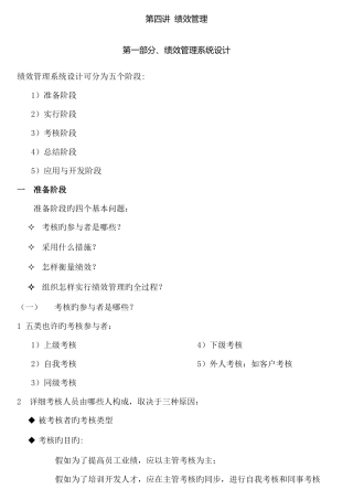 2025年人力资源管理师培训讲义