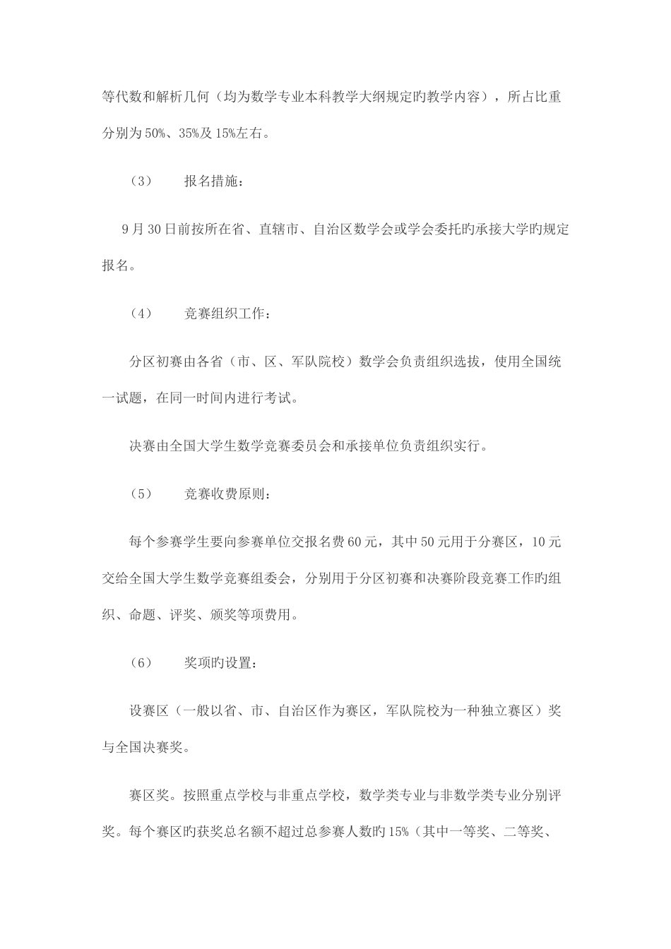 2025年全国大学生数学竞赛_第2页