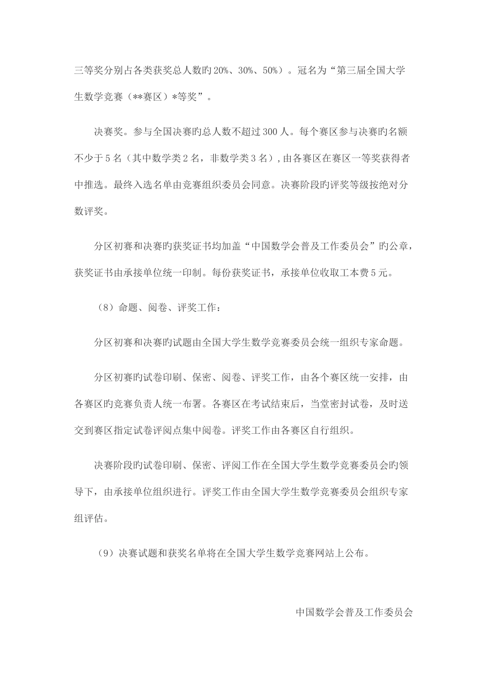 2025年全国大学生数学竞赛_第3页