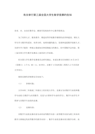 2025年全国大学生数学竞赛