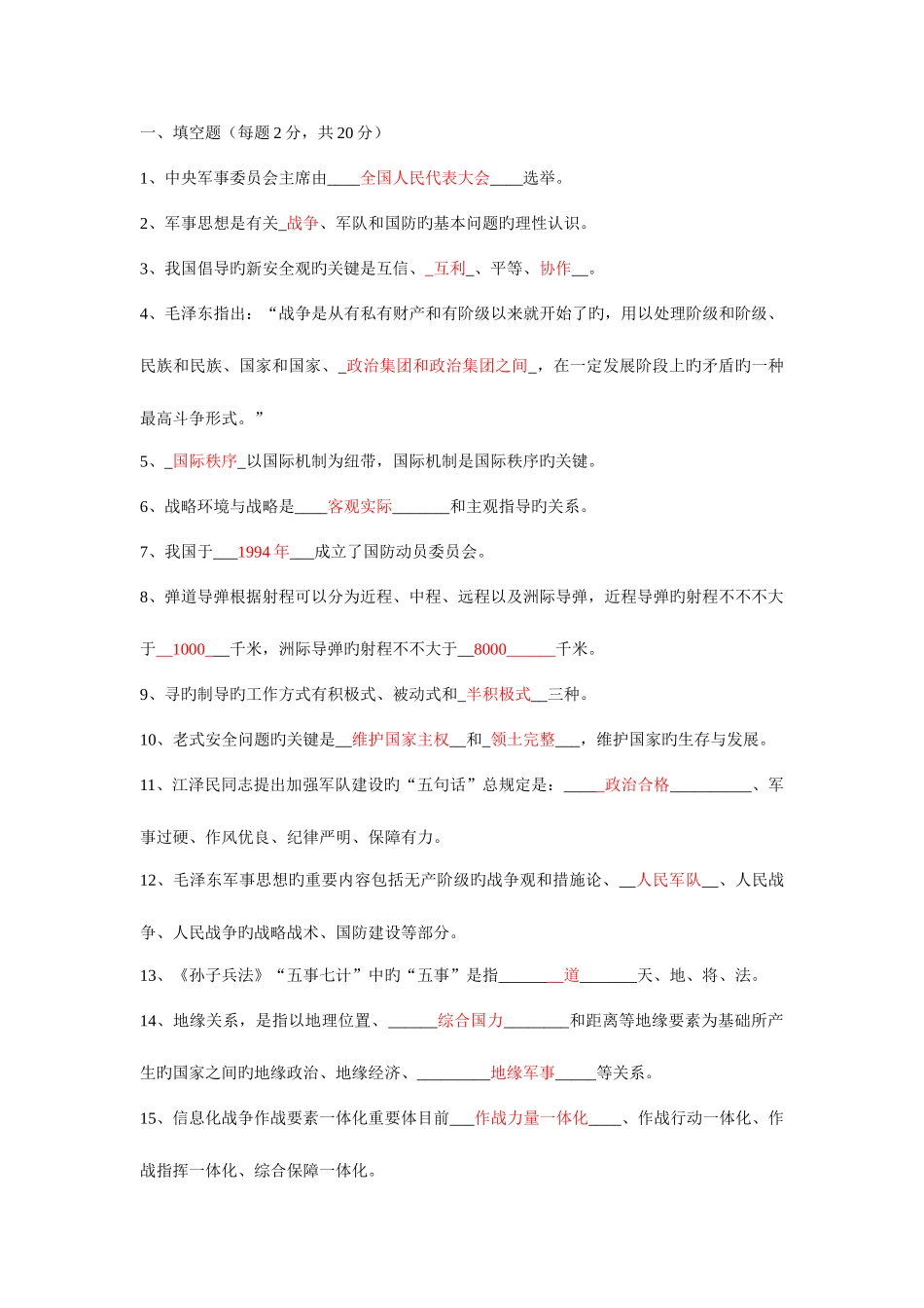 2025年军事理论考试试题及其答案_第1页