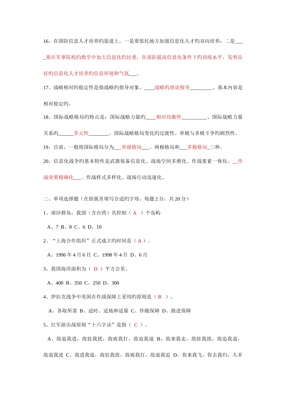 2025年军事理论考试试题及其答案_第2页