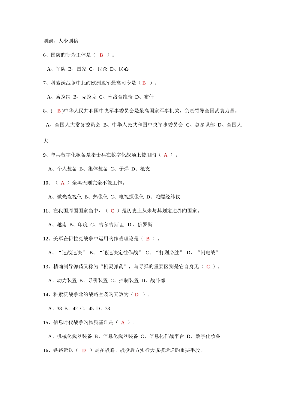 2025年军事理论考试试题及其答案_第3页