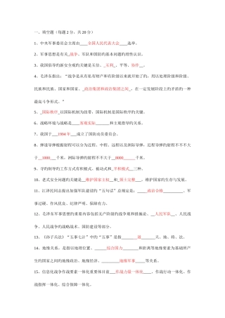 2025年军事理论考试试题及其答案