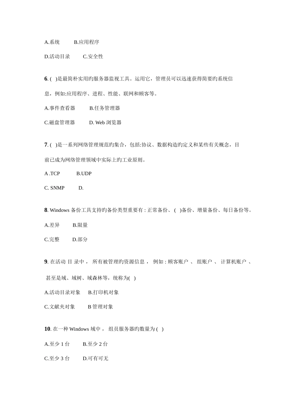 2025年中央广播电视大学开放专科期末考试网络系统管理与维护_第2页