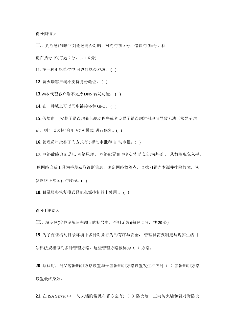 2025年中央广播电视大学开放专科期末考试网络系统管理与维护_第3页