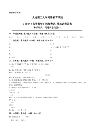 2025年大工《高等数学》课程考试模拟试卷A答案