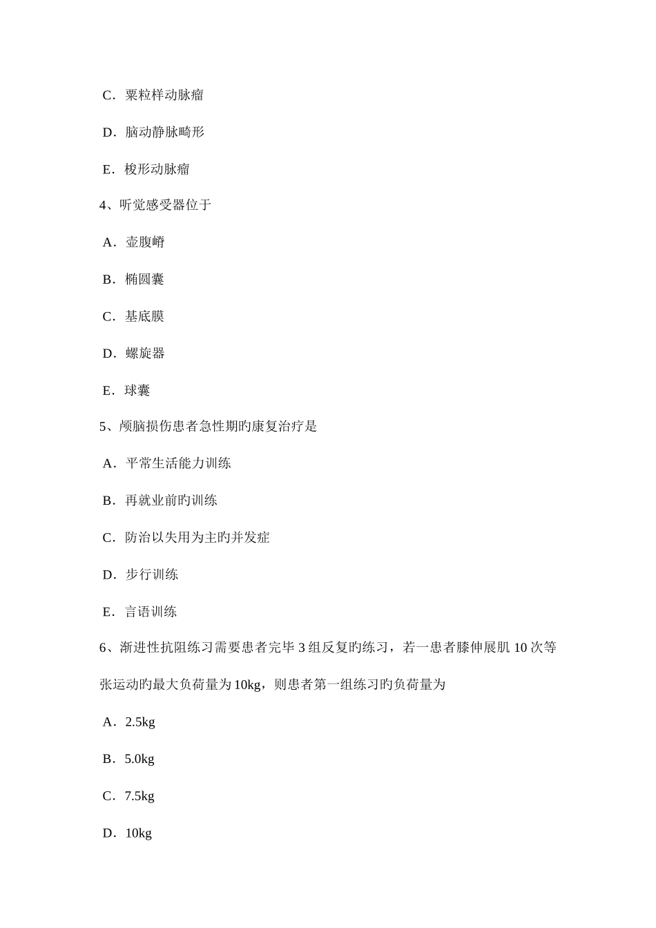 2025年云南省下半年康复医学技士初级资格考试试卷_第2页