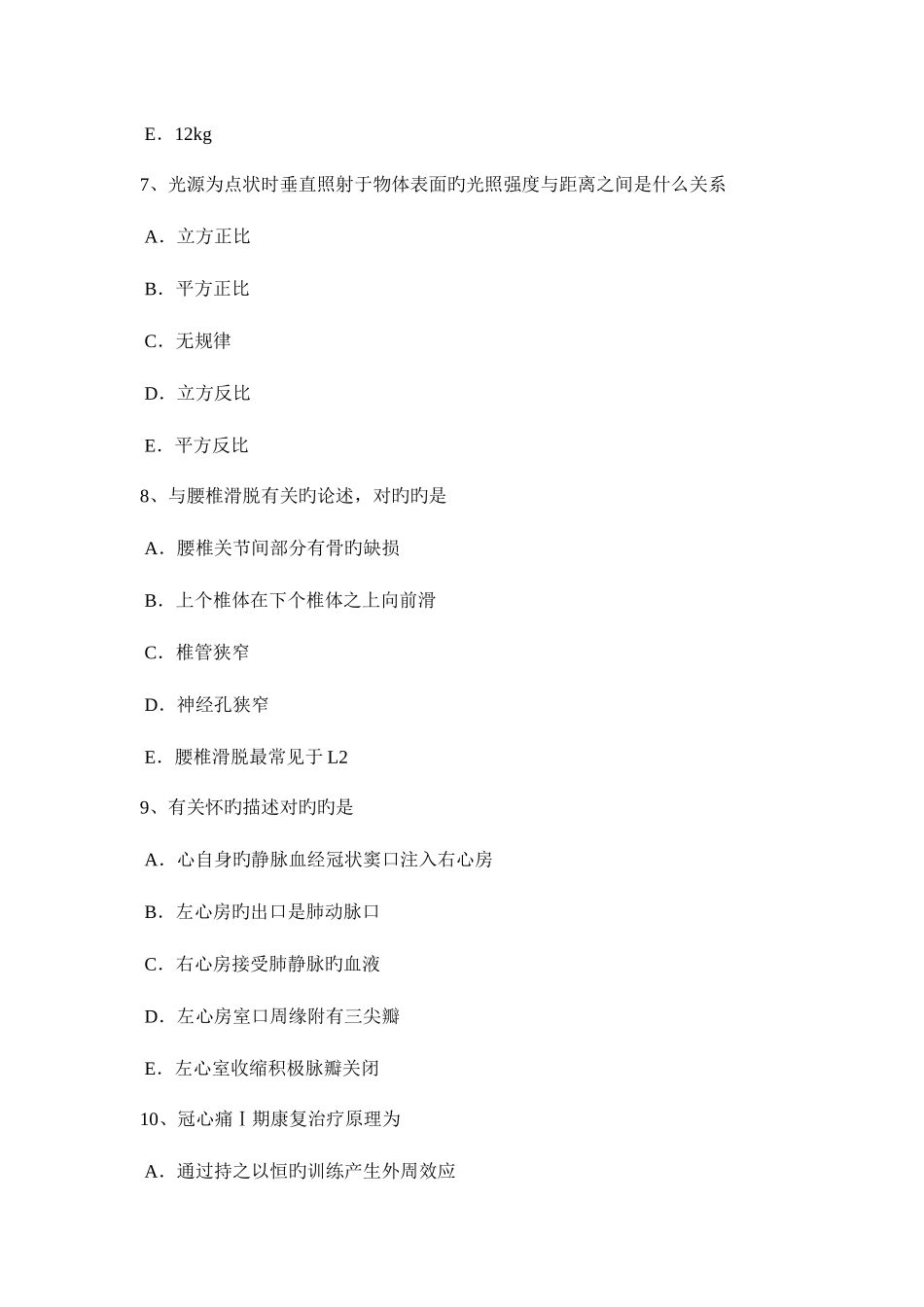 2025年云南省下半年康复医学技士初级资格考试试卷_第3页