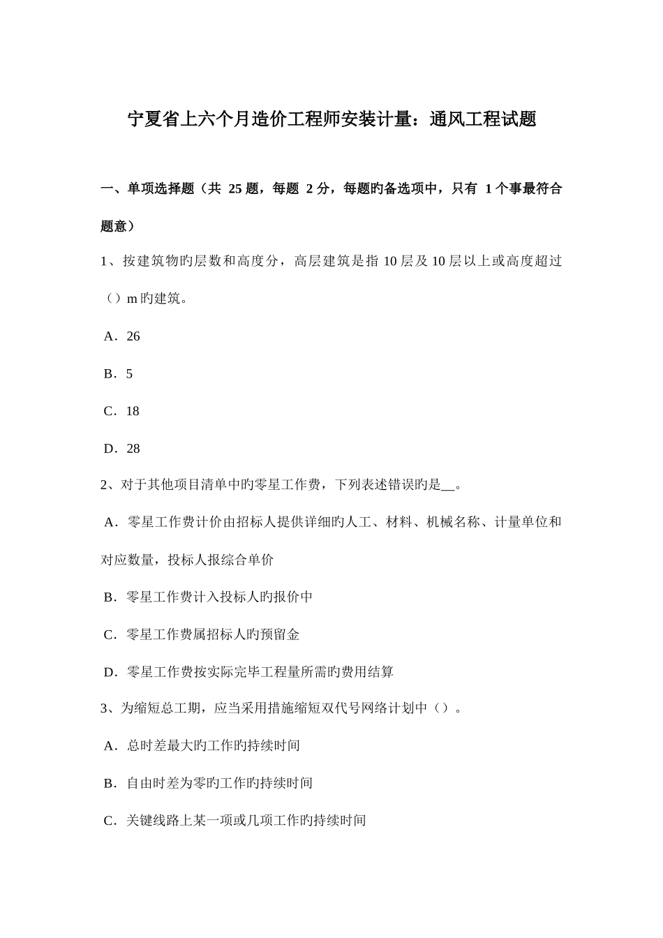 2025年宁夏省上半年造价工程师安装计量通风工程试题_第1页