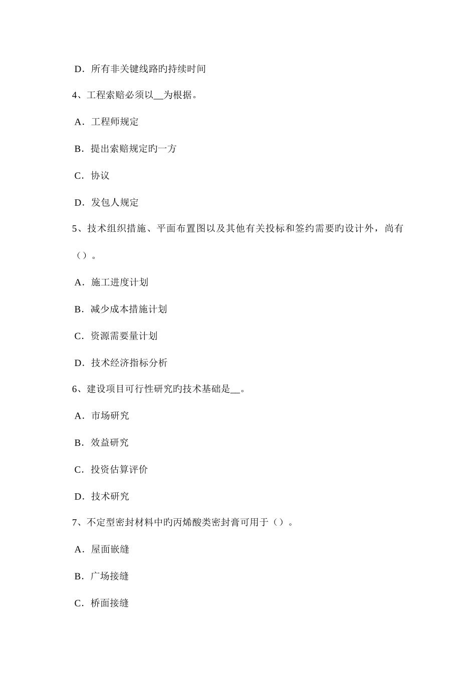 2025年宁夏省上半年造价工程师安装计量通风工程试题_第2页