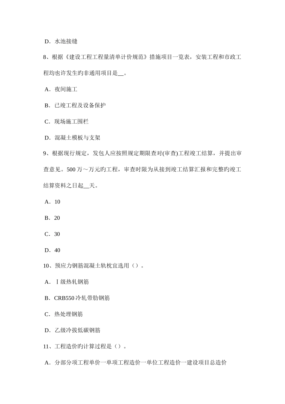 2025年宁夏省上半年造价工程师安装计量通风工程试题_第3页