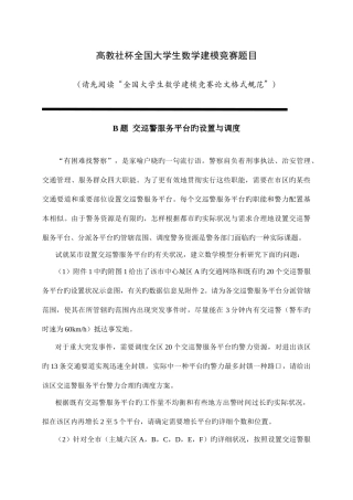 2025年全国大学生数学建模竞赛B题题目及参考答案