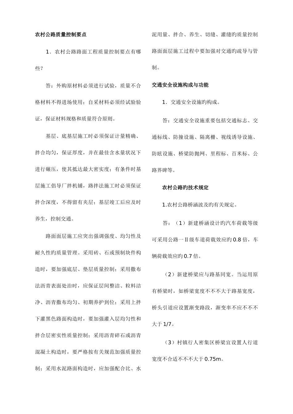 2025年二级建造师考试重点解析公路工程专业_第2页