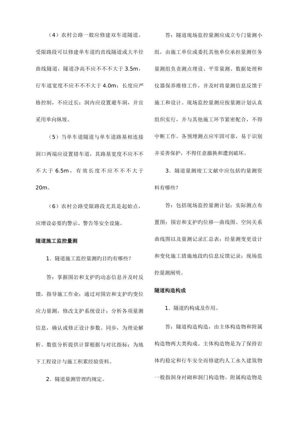 2025年二级建造师考试重点解析公路工程专业_第3页