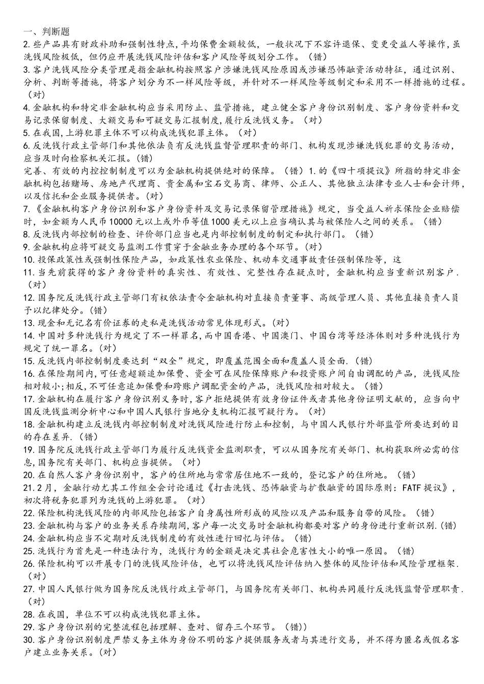 2025年全国反洗钱测试试题库_第1页