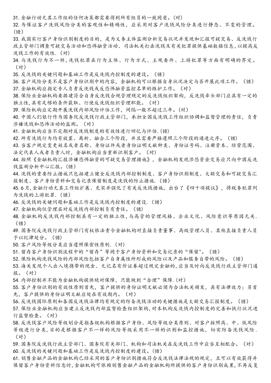 2025年全国反洗钱测试试题库_第2页