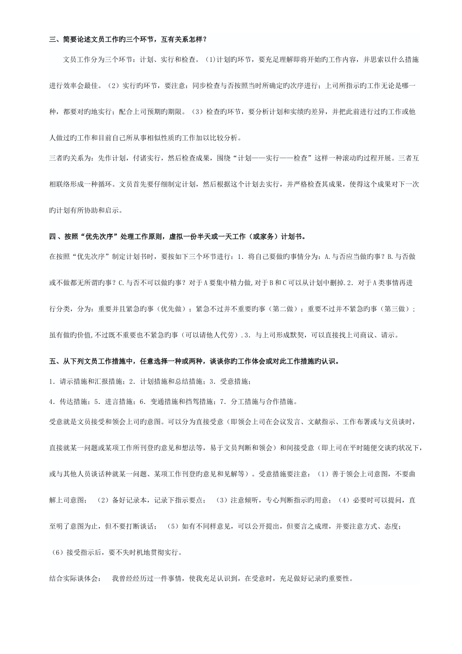 2025年办公室管理形成性考核册及参考答案_第2页