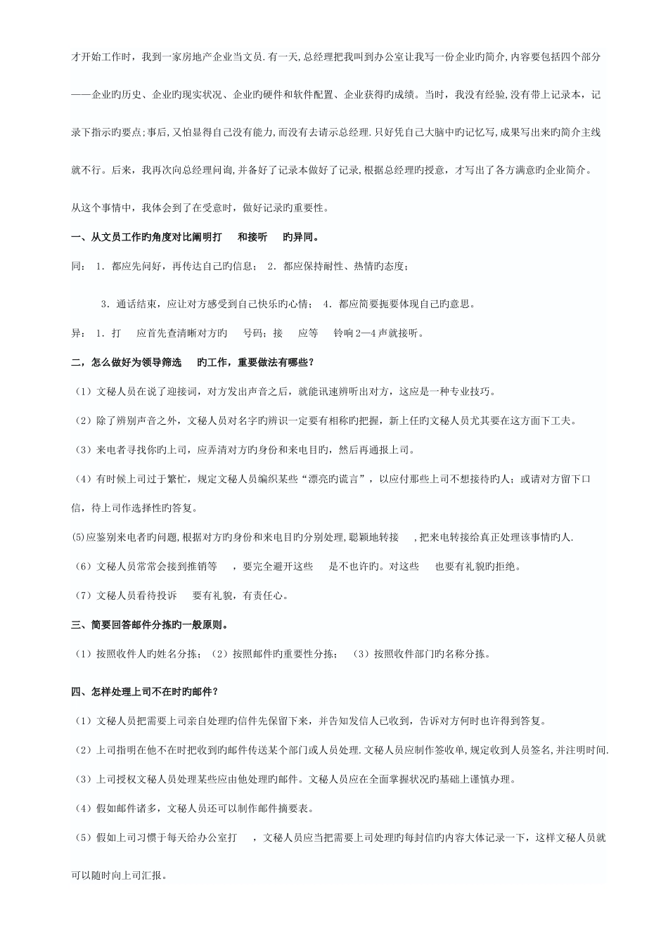 2025年办公室管理形成性考核册及参考答案_第3页