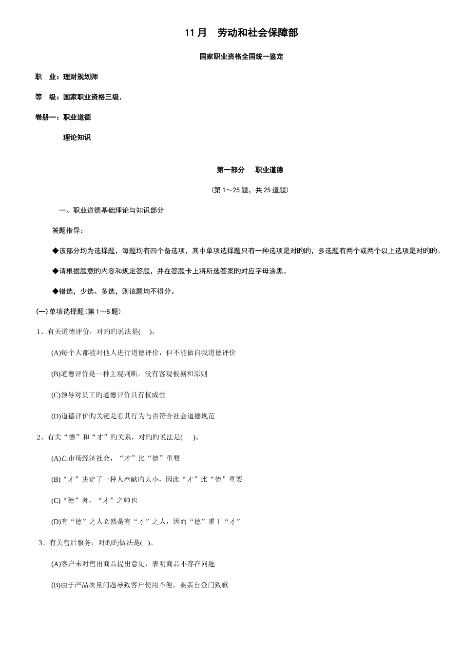2025年劳动和社会保障部国家理财规划师三级真题_第1页