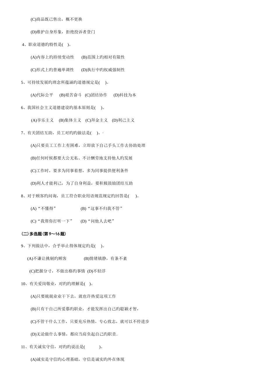 2025年劳动和社会保障部国家理财规划师三级真题_第2页
