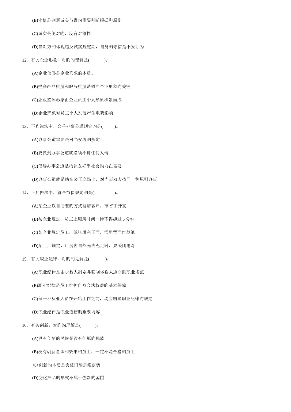 2025年劳动和社会保障部国家理财规划师三级真题_第3页