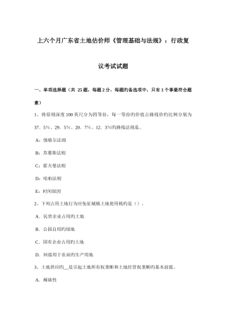 2025年上半年广东省土地估价师管理基础与法规行政复议考试试题