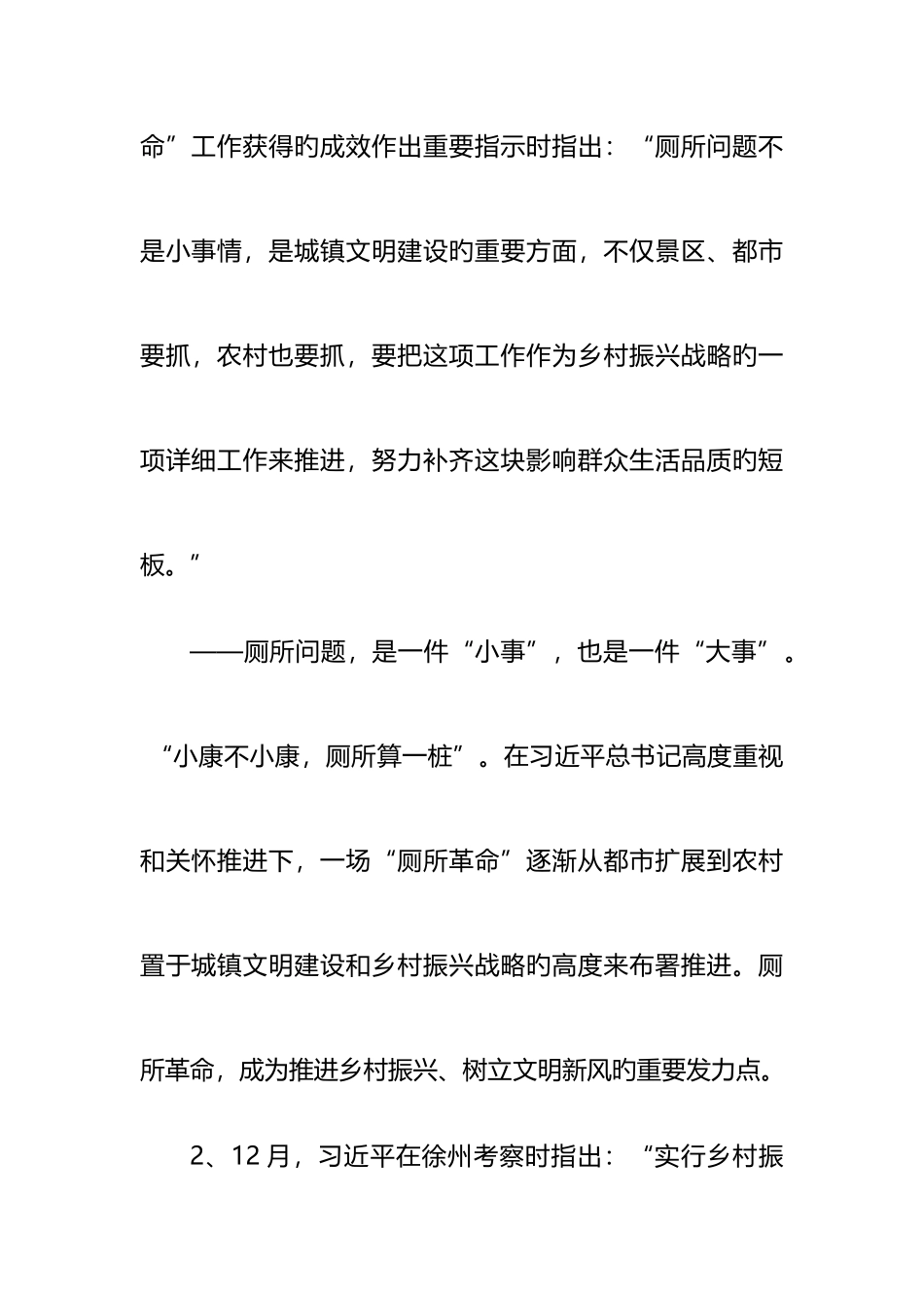 2025年乡村振兴战略背景现状及对策_第2页