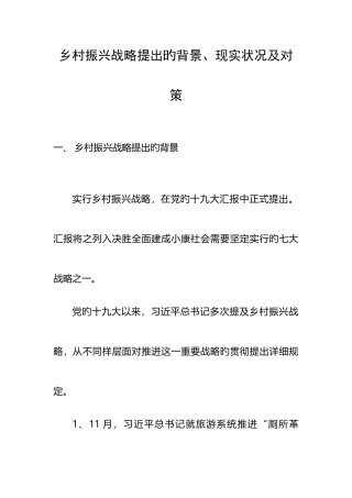 2025年乡村振兴战略背景现状及对策