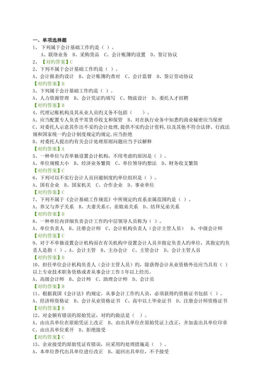 2025年会计继续教育考试题企业类_第1页