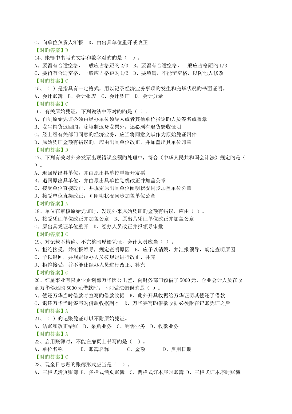 2025年会计继续教育考试题企业类_第2页