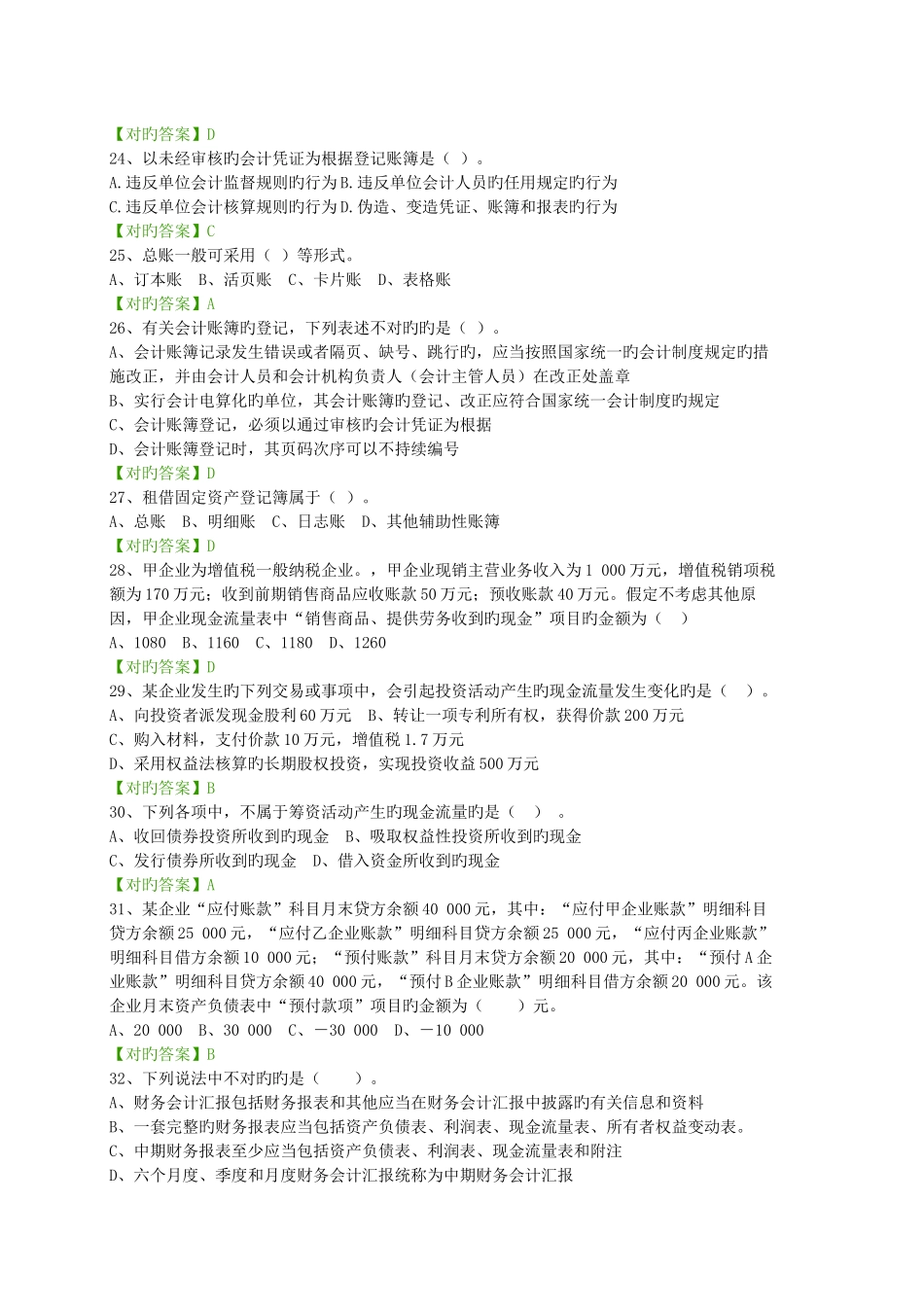 2025年会计继续教育考试题企业类_第3页