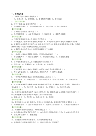 2025年会计继续教育考试题企业类