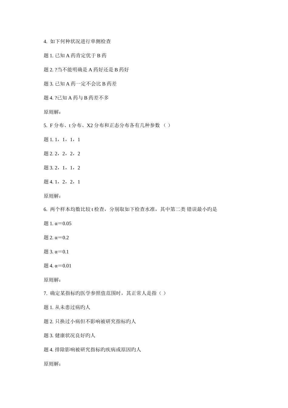 2025年兰大医学统计学秋平时作业_第2页