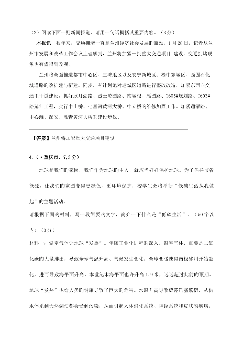 2025年中考语文汇编之综合性学习材料概括题库_第2页